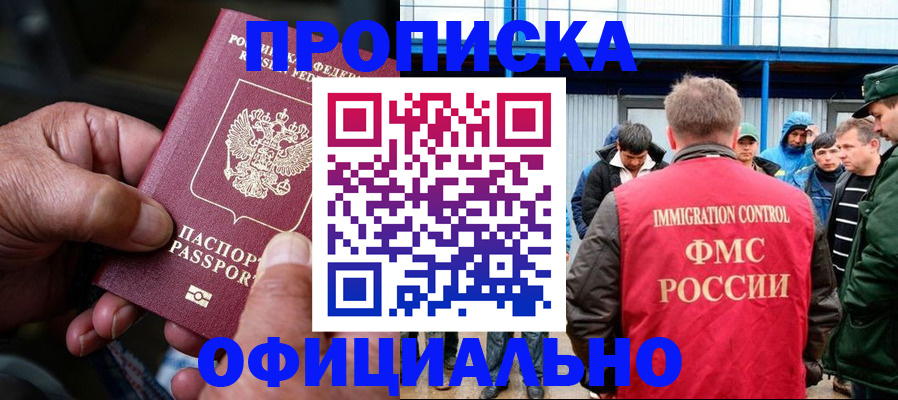 прописка в Стрежевом