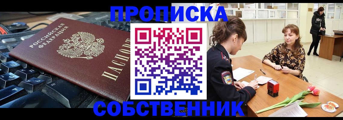 прописка законно в Стрежевом