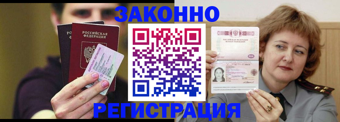 временная регистрация купить в Стрежевом