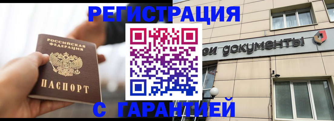 временная регистрация гарантия в Стрежевом