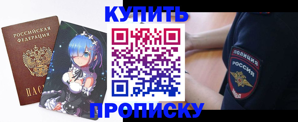 прописка в Стрежевом