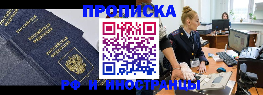 временная регистрация в квартире в Стрежевом